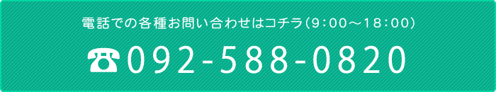 インターネットでのお問い合わせ